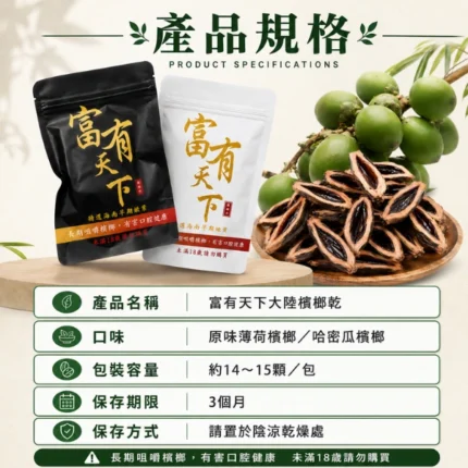 富有天下檳榔-台灣現貨供應