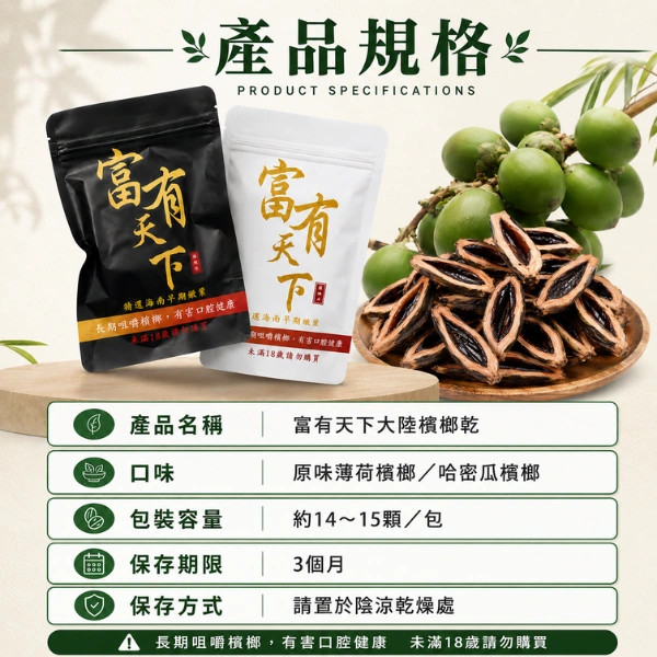 富有天下檳榔-台灣現貨供應